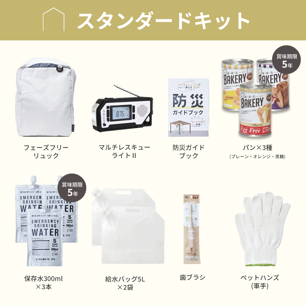 12時までのご注文で即日発送】esona 選べる防災セット (スタンダード+ 12時までのご注文で即日発送】esona 選べる防災セット (スタンダード+