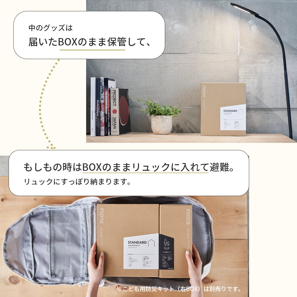 12時までのご注文で即日発送】esona 選べる防災セット （スタンダード+ 